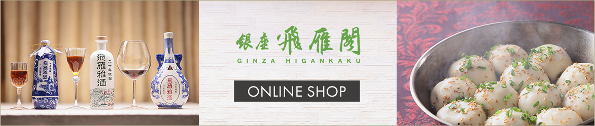 銀座飛雁閣ONLINE SHOP