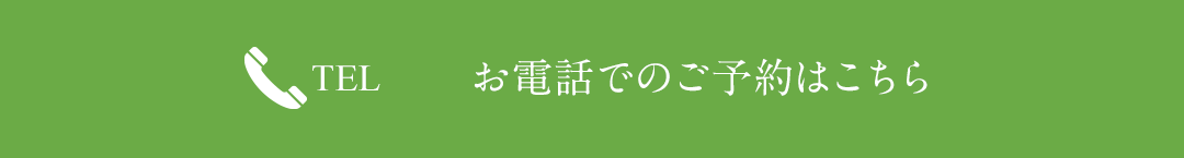 ご予約はこちら